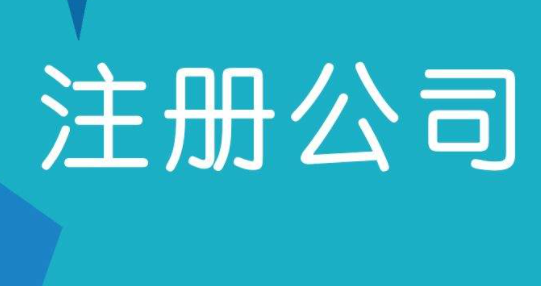 注册公司首选小规模还是一般纳税人呢