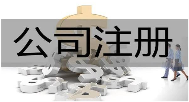 注册分公司的好处和坏处都是什么