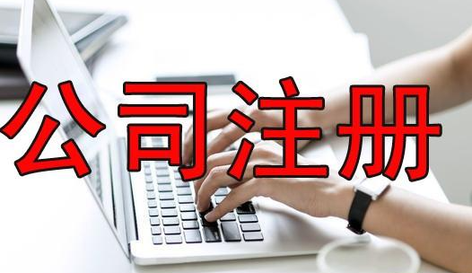 武汉企呱呱垫资注册公司的注意事项