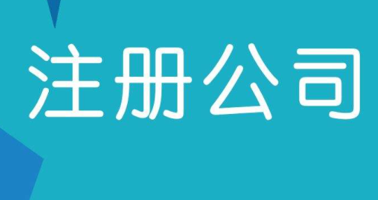 公司注册资本多少对公司财务有风险吗