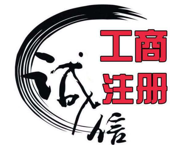 2022年办理​个体户工商注册是否有难度