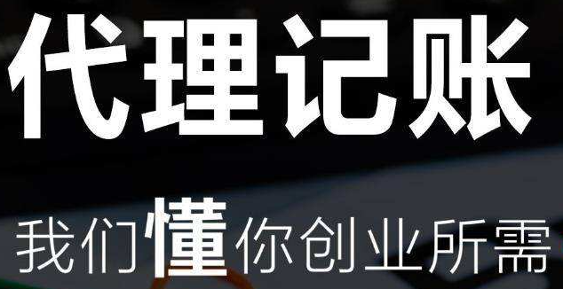 2022年武汉代理记账的流程及费用