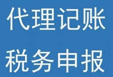 专业的武汉代理记账公司有哪些好处？