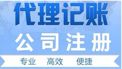 代理记账的流程和注意事项是什么