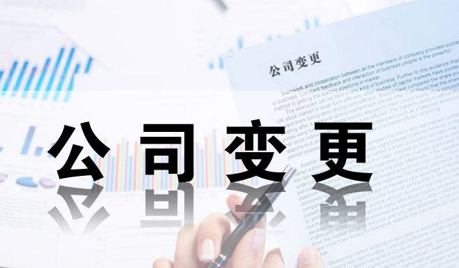 ​2022年如何变更武汉营业执照的法人
