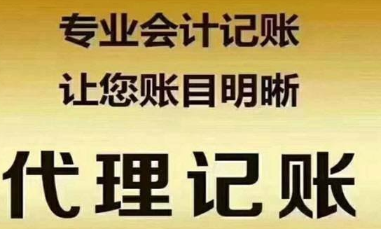 记账与报税该怎么理解