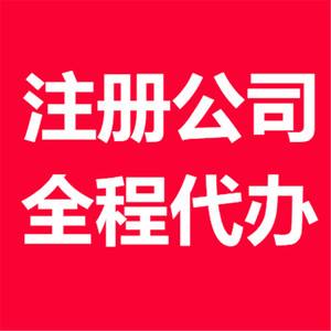 如何规避初创注册公司的风险