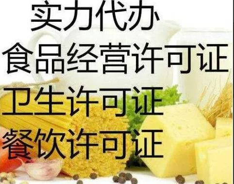武汉食品经营许可证代办 需要哪些材料？