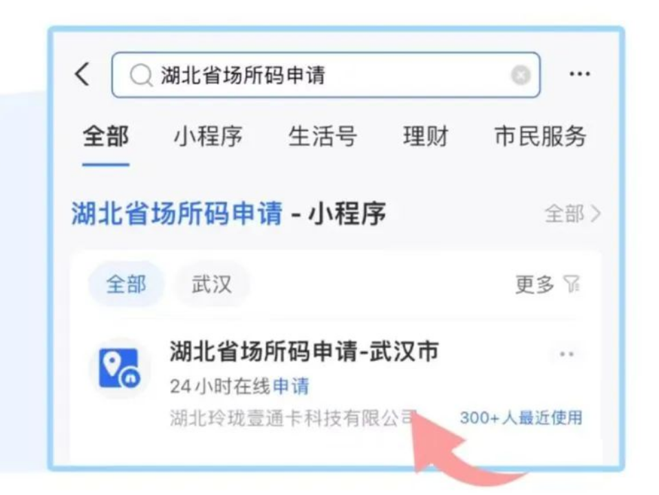 场所码是什么？武汉场所码怎么申请