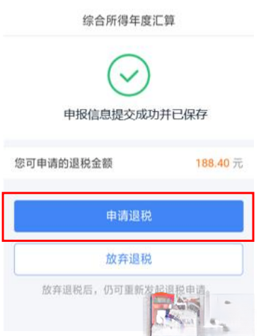 2020年度个人所得税综合汇算清缴办理流程(附图解)