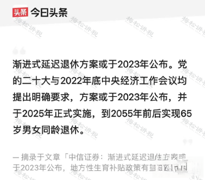 社保最低缴费年限延长至25年？（2055年实现65岁男女同龄退休）