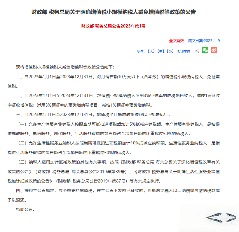 小规模纳税人减免税政策
