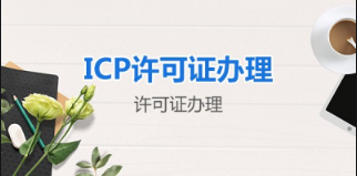 在武汉办理ICP证书的好处有哪些呢？ 申请ICP必看！
