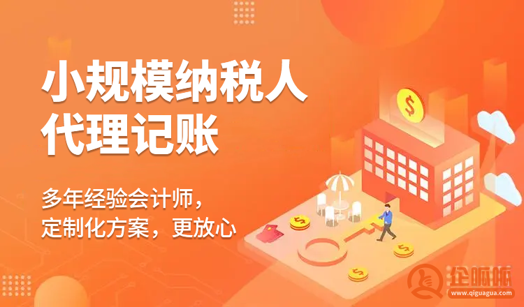 武汉黄陂区小规模纳税人代理记账费用公开透明（图文介绍）2022已更新