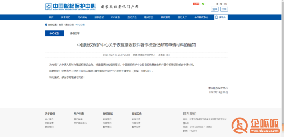 中国版权保护中心已恢复邮寄（软著申请需要多长时间）