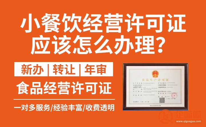 湖北武汉如何在网上申请小餐饮小食杂经营许可证？以及需要什么材料 ?