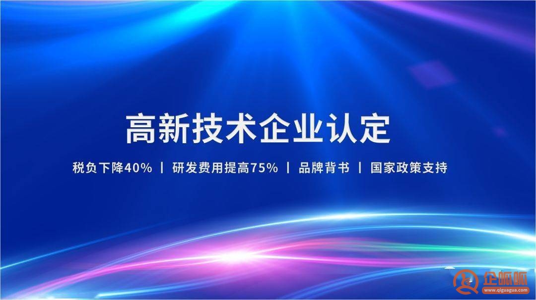 详细指南！武汉硚口区2023年高新技术企业认定条件是什么？