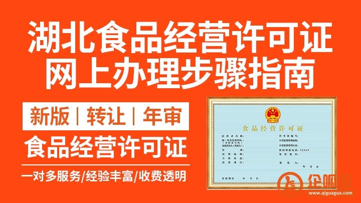 湖北省食品经营许可证网上申报流程（网上申请食品经营许可证的操作流程图）