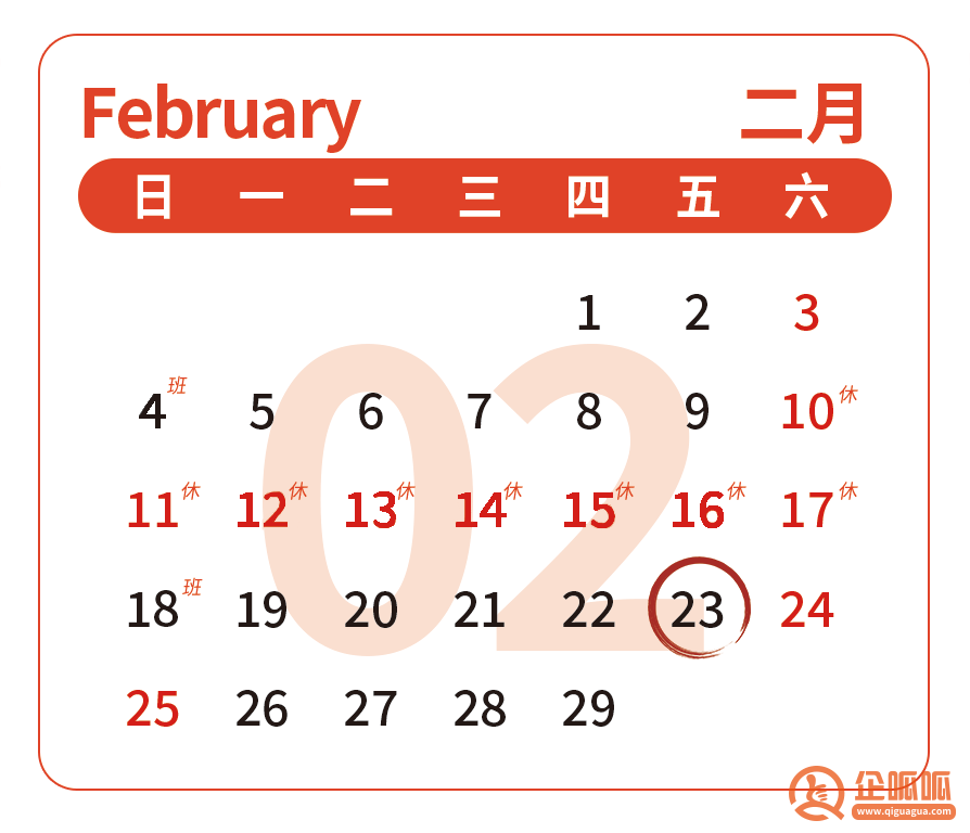 【温馨提醒】开工啦!2024年2月报税征期顺延至2月23日(周五)